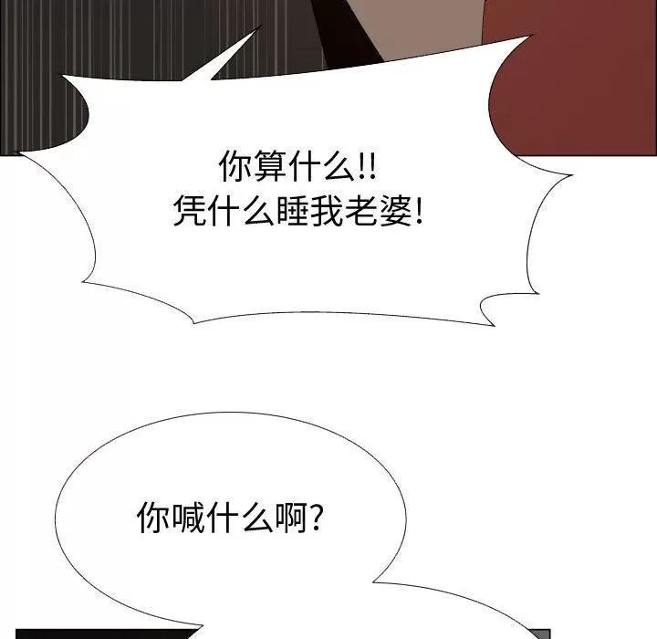 狩猎之路：代理爱情 只为满足你 | 第45话 第52页
