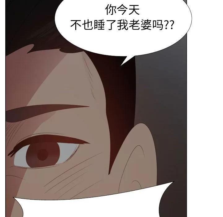狩猎之路：代理爱情 只为满足你 | 第45话 第53页