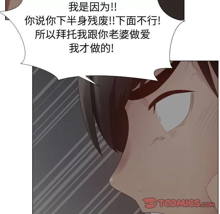 狩猎之路：代理爱情 只为满足你 | 第45话 第54页