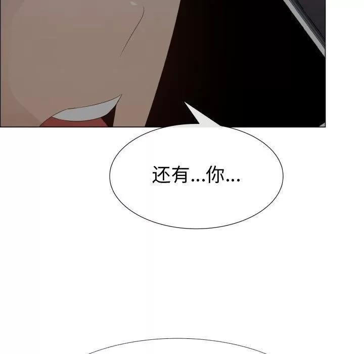 狩猎之路：代理爱情 只为满足你 | 第45话 第56页