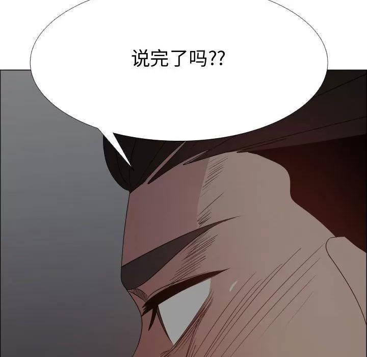 狩猎之路：代理爱情 只为满足你 | 第45话 第57页