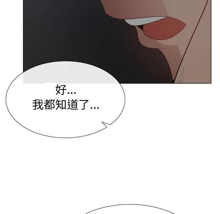 狩猎之路：代理爱情 只为满足你 | 第45话 第61页