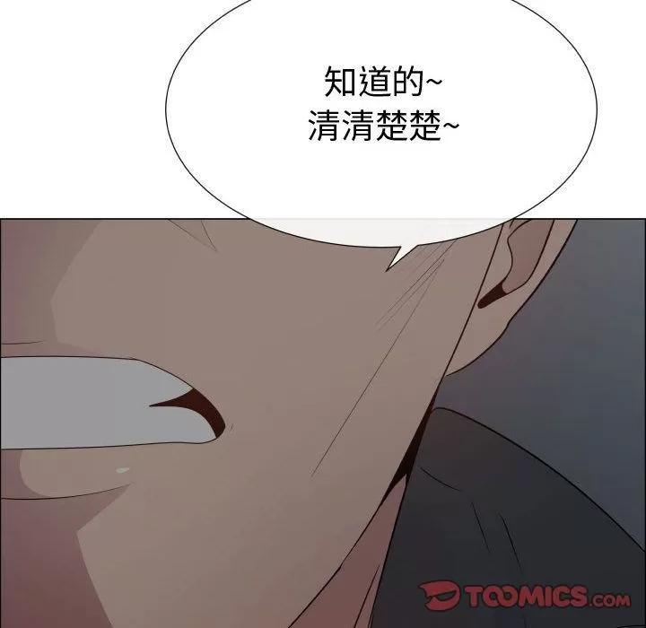 狩猎之路：代理爱情 只为满足你 | 第45话 第62页