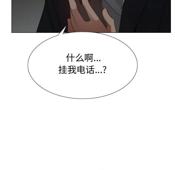 狩猎之路：代理爱情 只为满足你 | 第45话 第67页