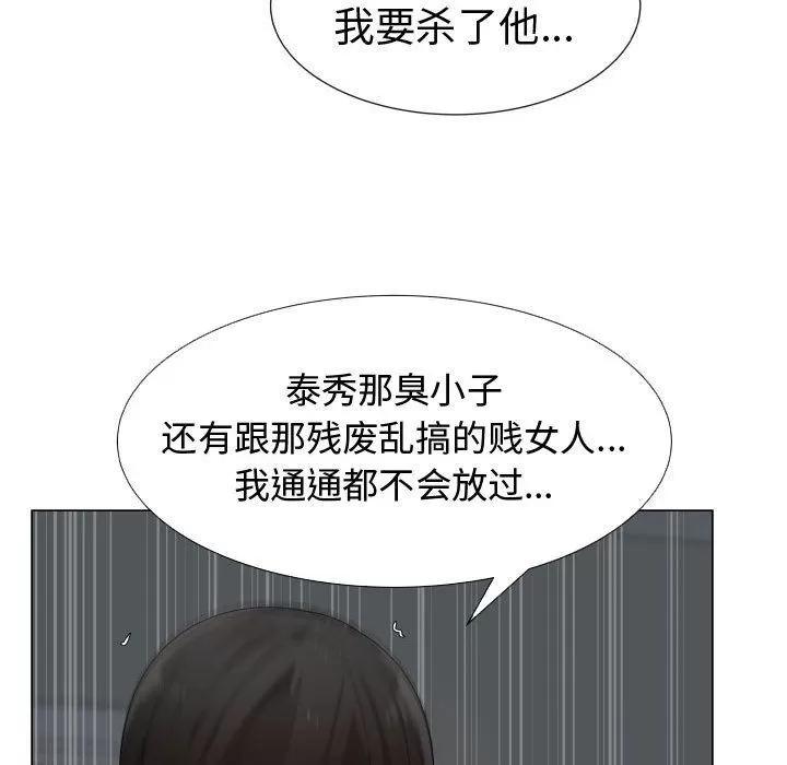 狩猎之路：代理爱情 只为满足你 | 第45话 第73页