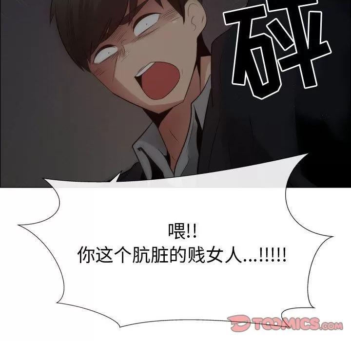狩猎之路：代理爱情 只为满足你 | 第45话 第78页