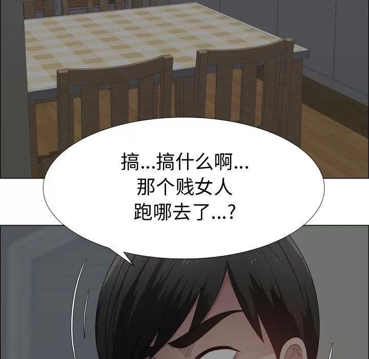 狩猎之路：代理爱情 只为满足你 | 第45话 第83页