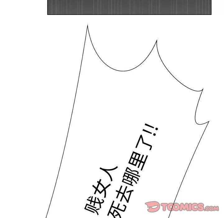 狩猎之路：代理爱情 只为满足你 | 第45话 第86页