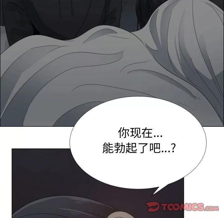 狩猎之路：代理爱情 只为满足你 | 第45话 第102页