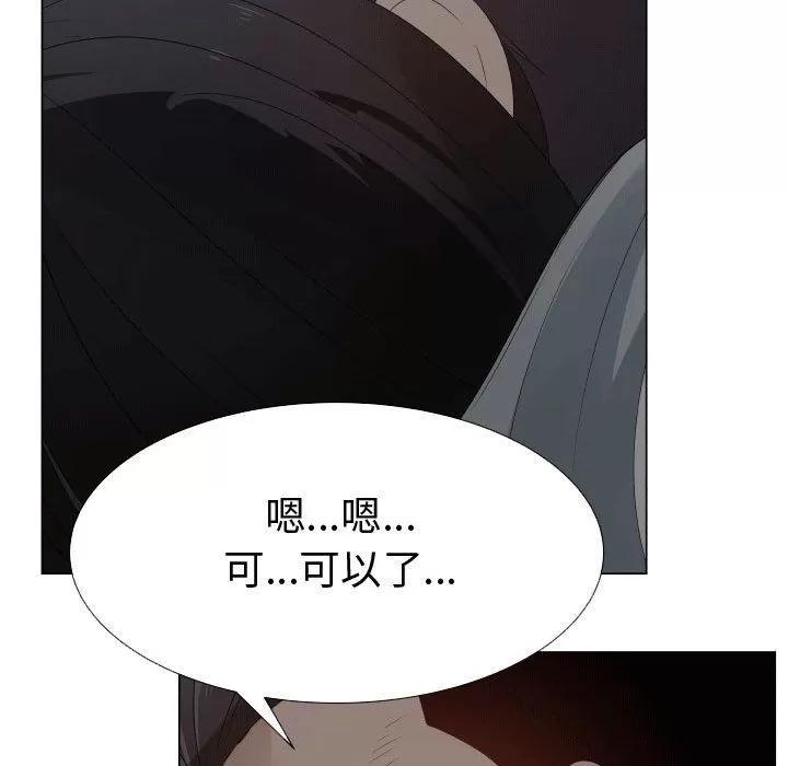 狩猎之路：代理爱情 只为满足你 | 第45话 第103页