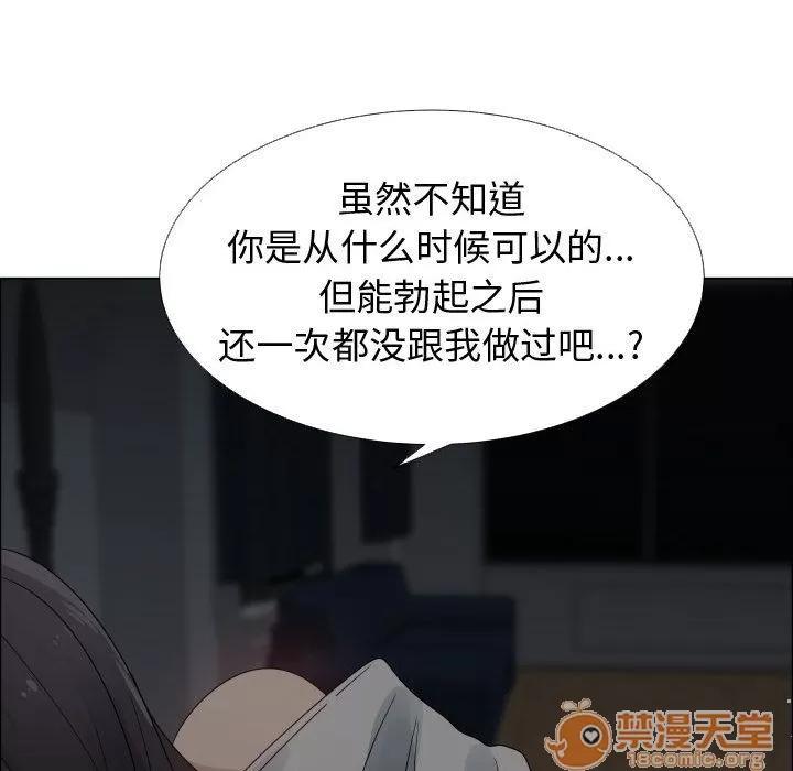 狩猎之路：代理爱情 只为满足你 | 第45话 第105页