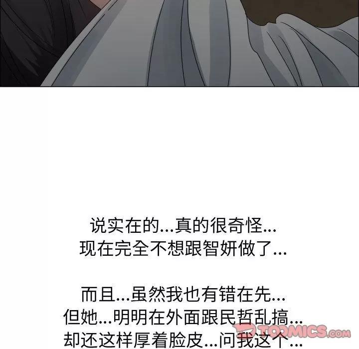 狩猎之路：代理爱情 只为满足你 | 第45话 第106页