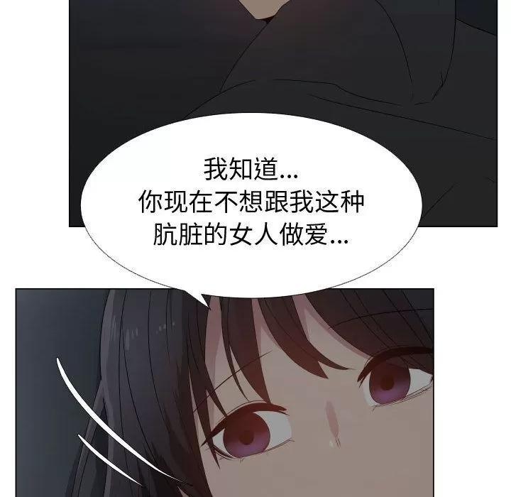 狩猎之路：代理爱情 只为满足你 | 第45话 第108页