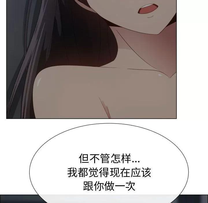 狩猎之路：代理爱情 只为满足你 | 第45话 第109页