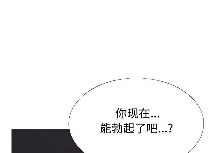 狩猎之路：代理爱情 只为满足你 | 第46话 第1页