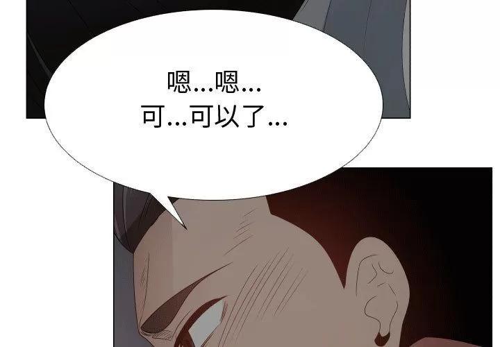 狩猎之路：代理爱情 只为满足你 | 第46话 第3页