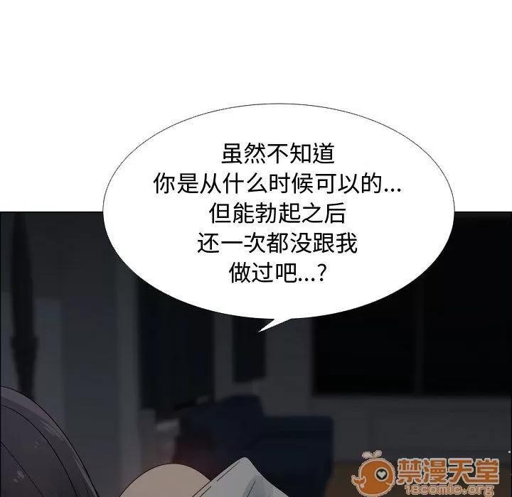 狩猎之路：代理爱情 只为满足你 | 第46话 第5页