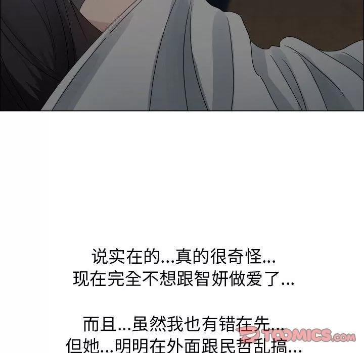 狩猎之路：代理爱情 只为满足你 | 第46话 第6页