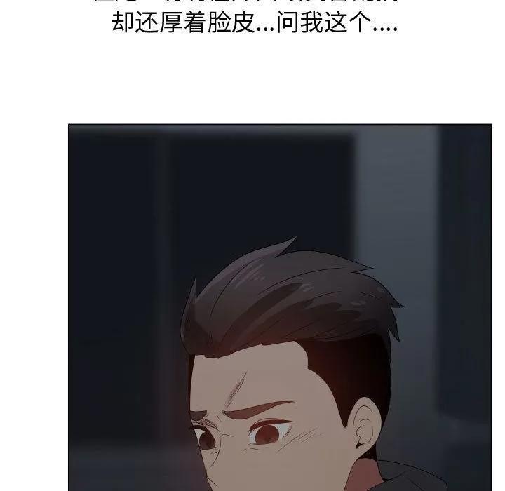 狩猎之路：代理爱情 只为满足你 | 第46话 第7页
