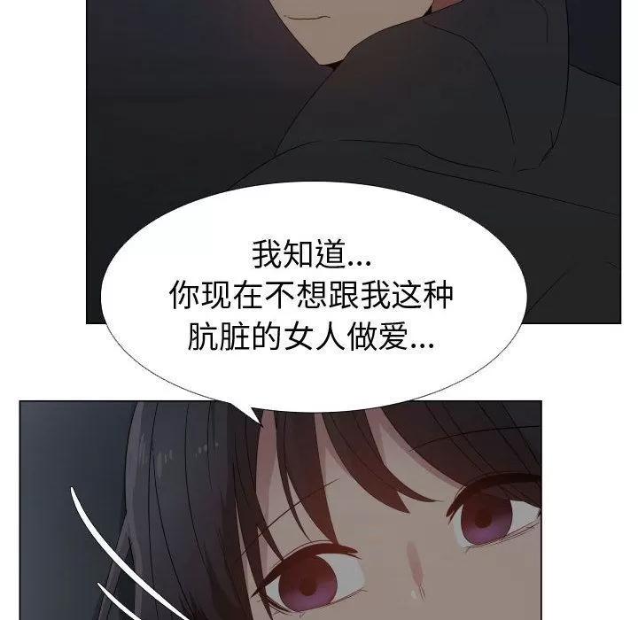 狩猎之路：代理爱情 只为满足你 | 第46话 第8页