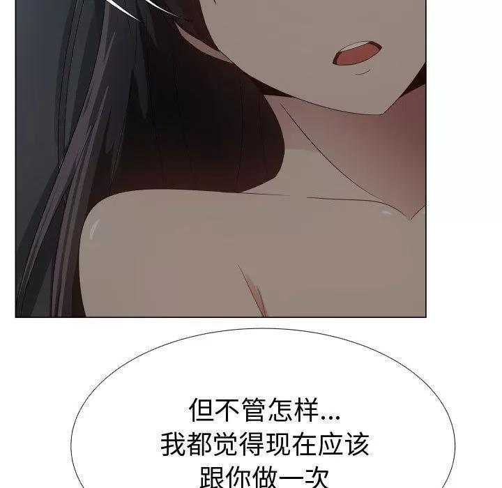 狩猎之路：代理爱情 只为满足你 | 第46话 第9页