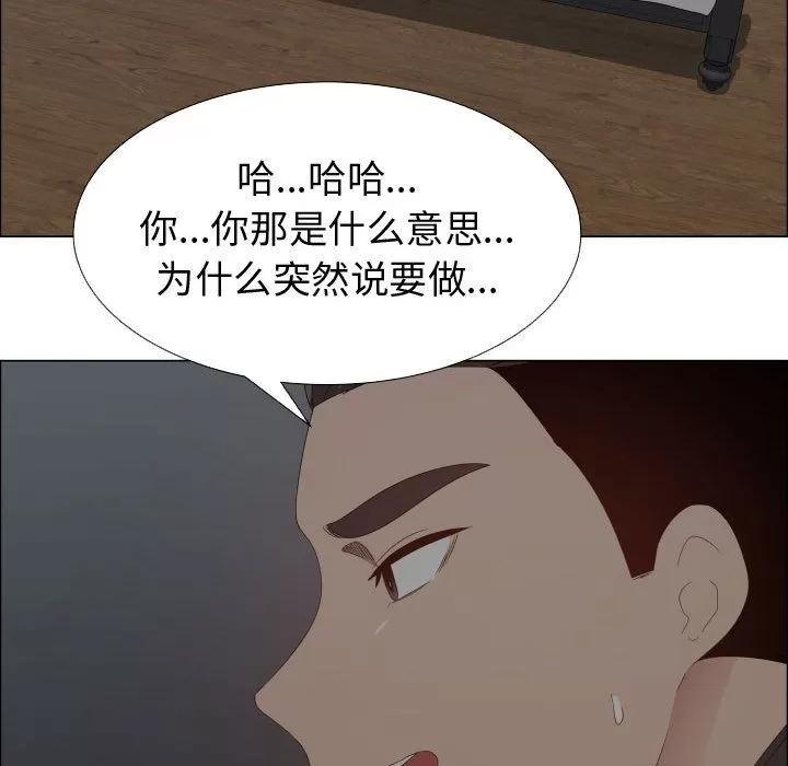 狩猎之路：代理爱情 只为满足你 | 第46话 第16页