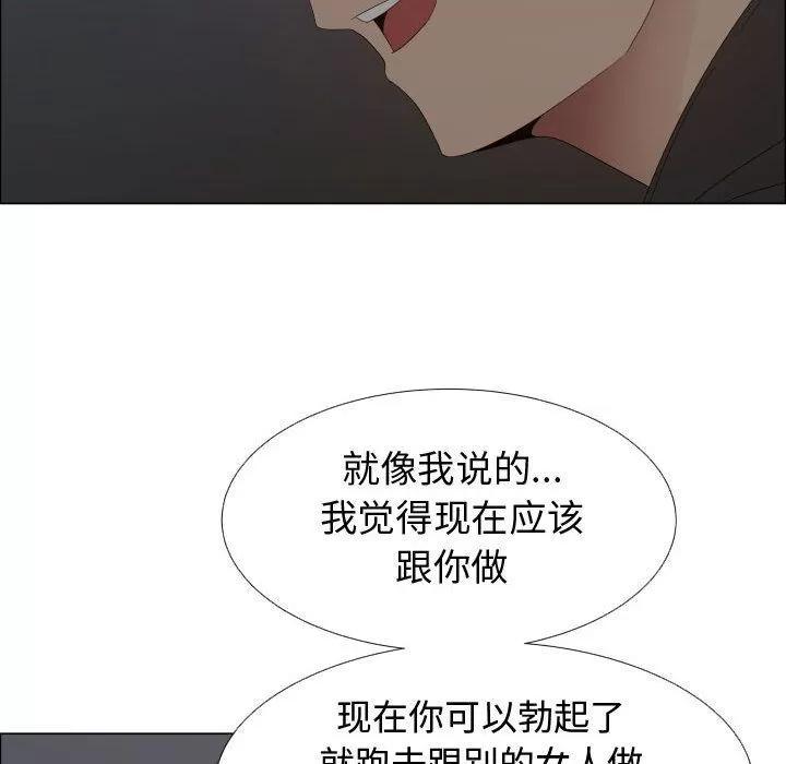 狩猎之路：代理爱情 只为满足你 | 第46话 第17页