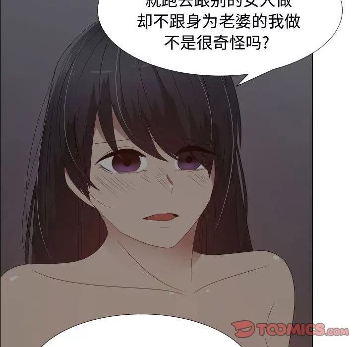 狩猎之路：代理爱情 只为满足你 | 第46话 第18页