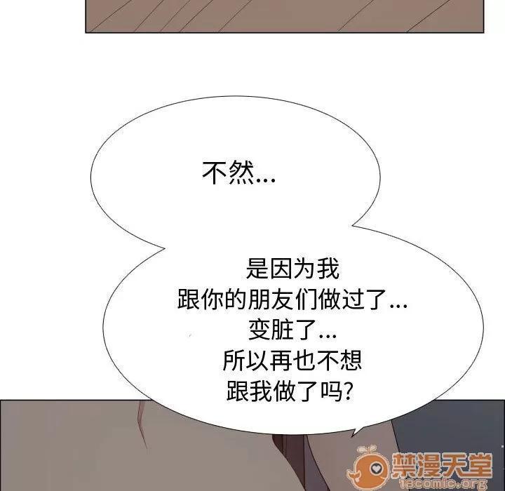 狩猎之路：代理爱情 只为满足你 | 第46话 第20页