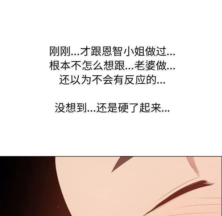 狩猎之路：代理爱情 只为满足你 | 第46话 第53页