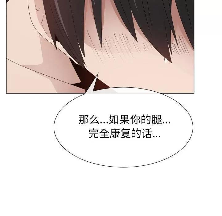 狩猎之路：代理爱情 只为满足你 | 第46话 第72页