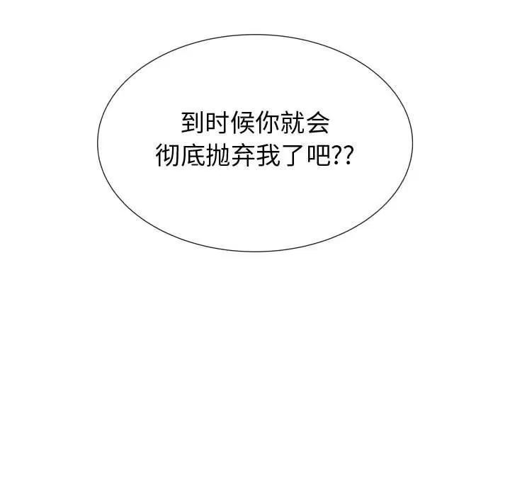 狩猎之路：代理爱情 只为满足你 | 第46话 第73页