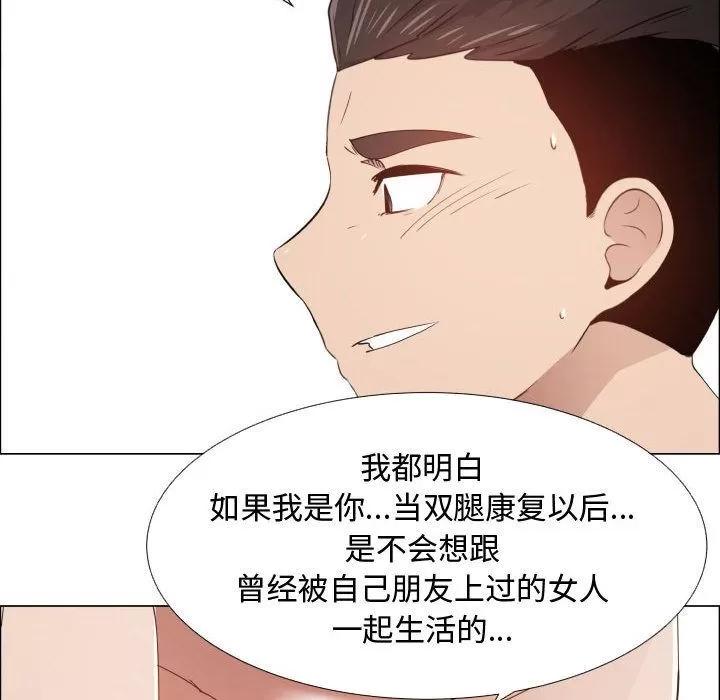 狩猎之路：代理爱情 只为满足你 | 第46话 第76页