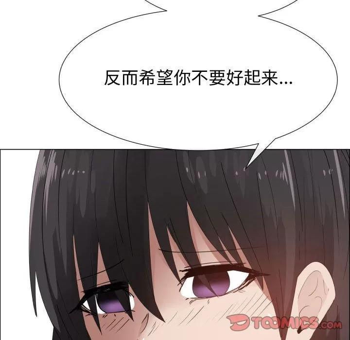 狩猎之路：代理爱情 只为满足你 | 第46话 第78页