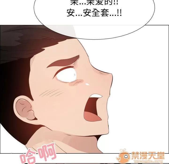 狩猎之路：代理爱情 只为满足你 | 第46话 第85页