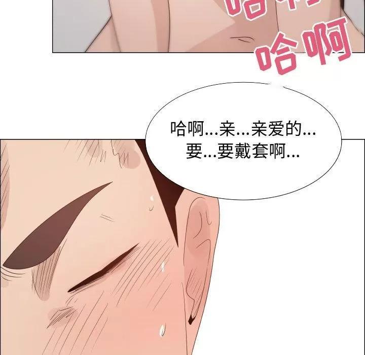 狩猎之路：代理爱情 只为满足你 | 第46话 第87页