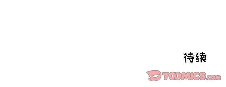 狩猎之路：代理爱情 只为满足你 | 第46话 第94页