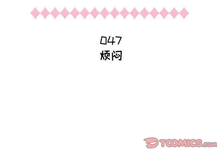 狩猎之路：代理爱情 只为满足你 | 第47话 第2页