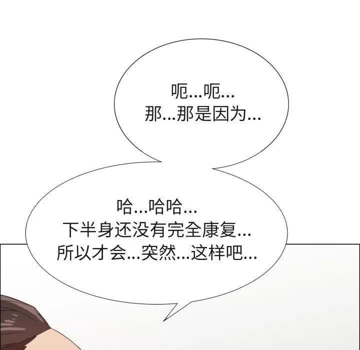 狩猎之路：代理爱情 只为满足你 | 第47话 第32页