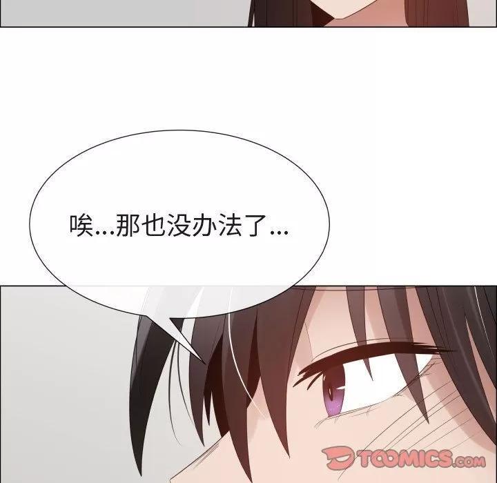 狩猎之路：代理爱情 只为满足你 | 第47话 第34页