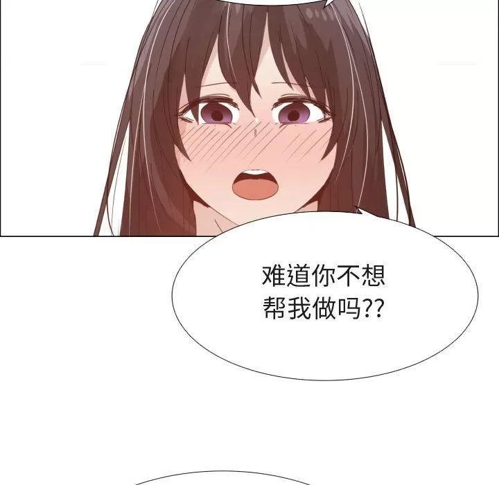 狩猎之路：代理爱情 只为满足你 | 第47话 第43页