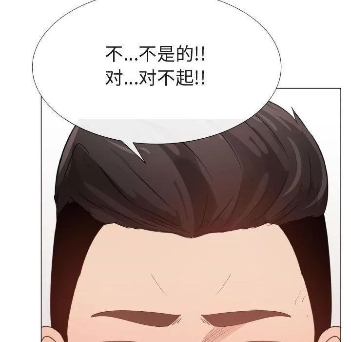 狩猎之路：代理爱情 只为满足你 | 第47话 第44页