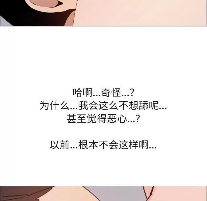 狩猎之路：代理爱情 只为满足你 | 第47话 第51页