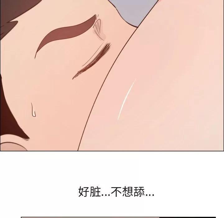 狩猎之路：代理爱情 只为满足你 | 第47话 第52页