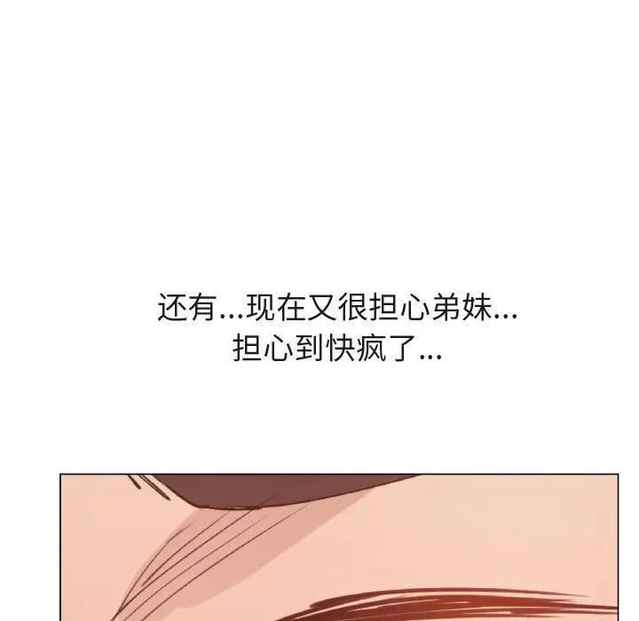 狩猎之路：代理爱情 只为满足你 | 第47话 第56页