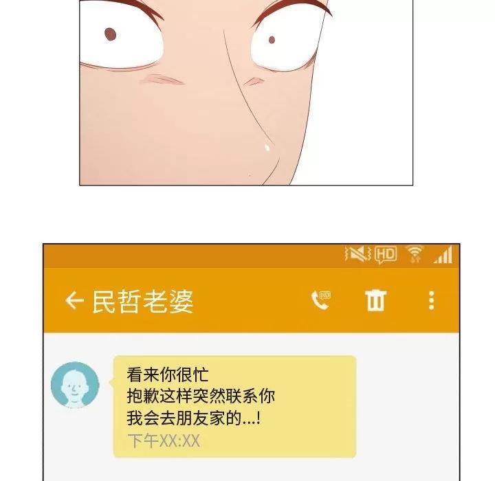 狩猎之路：代理爱情 只为满足你 | 第47话 第59页