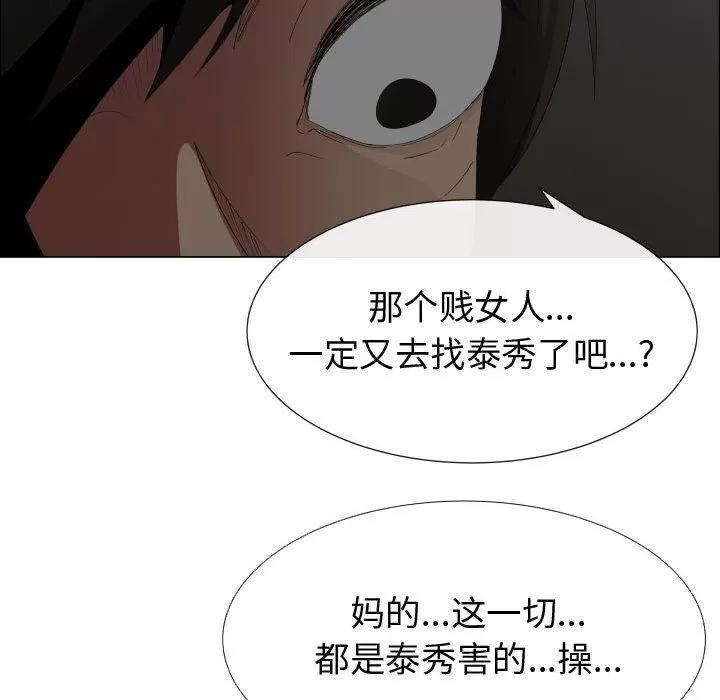 狩猎之路：代理爱情 只为满足你 | 第47话 第79页