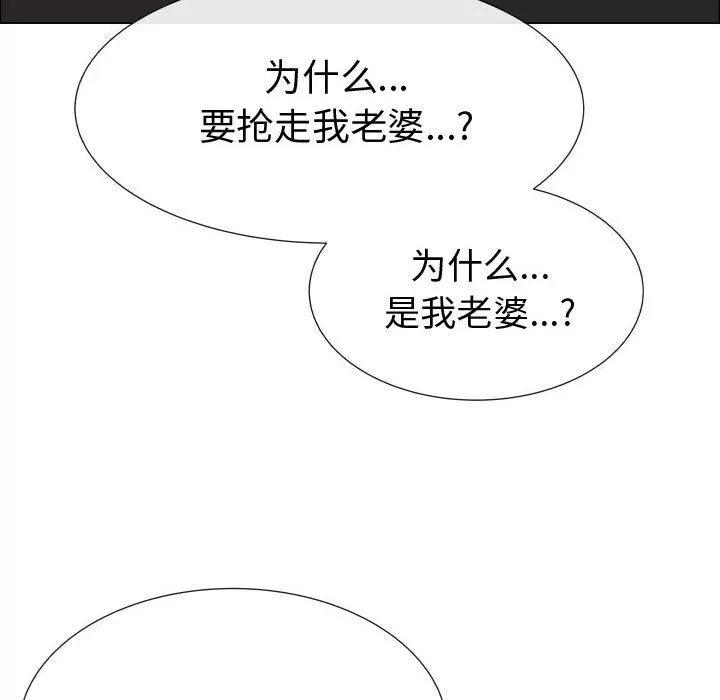 狩猎之路：代理爱情 只为满足你 | 第47话 第81页