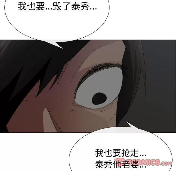 狩猎之路：代理爱情 只为满足你 | 第47话 第82页