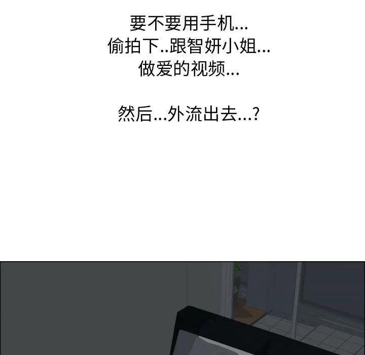 狩猎之路：代理爱情 只为满足你 | 第47话 第87页